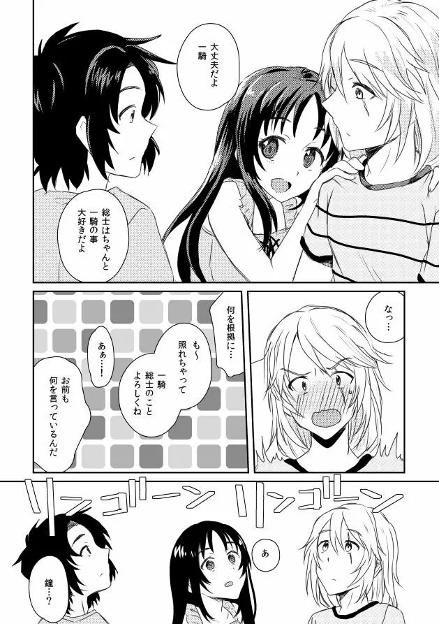 うたかたデイドリーム Page.39