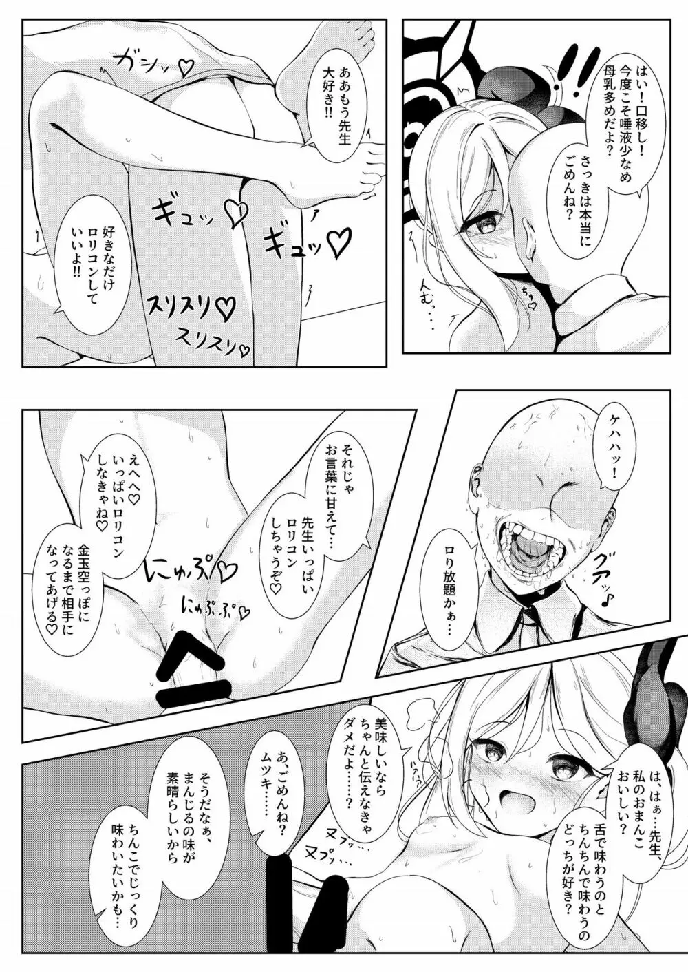 [HUNGRRRRY (qNdEbASeR) ブルストヴァルツェに母乳を添えて ~ Wundersch ne Brustwarzen mit Muttermilch. (ブルーアーカイブ) [DL版] Page.19