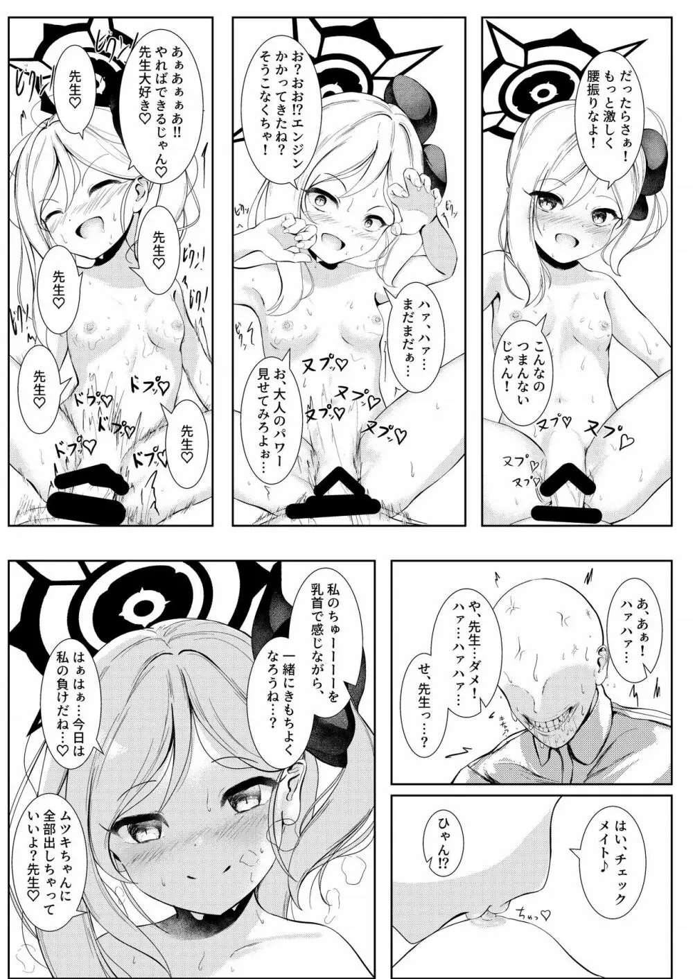 [HUNGRRRRY (qNdEbASeR) ブルストヴァルツェに母乳を添えて ~ Wundersch ne Brustwarzen mit Muttermilch. (ブルーアーカイブ) [DL版] Page.20