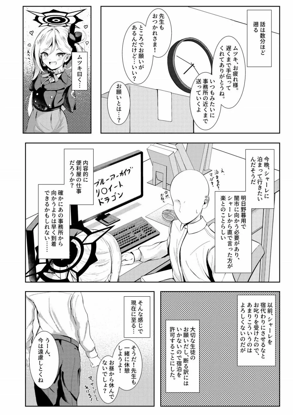 [HUNGRRRRY (qNdEbASeR) ブルストヴァルツェに母乳を添えて ~ Wundersch ne Brustwarzen mit Muttermilch. (ブルーアーカイブ) [DL版] Page.5