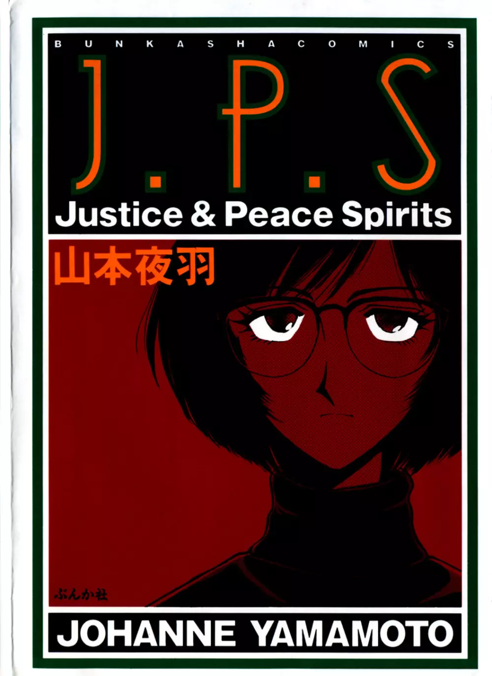 J.P.S. Justice & Peace Spirits Page.1