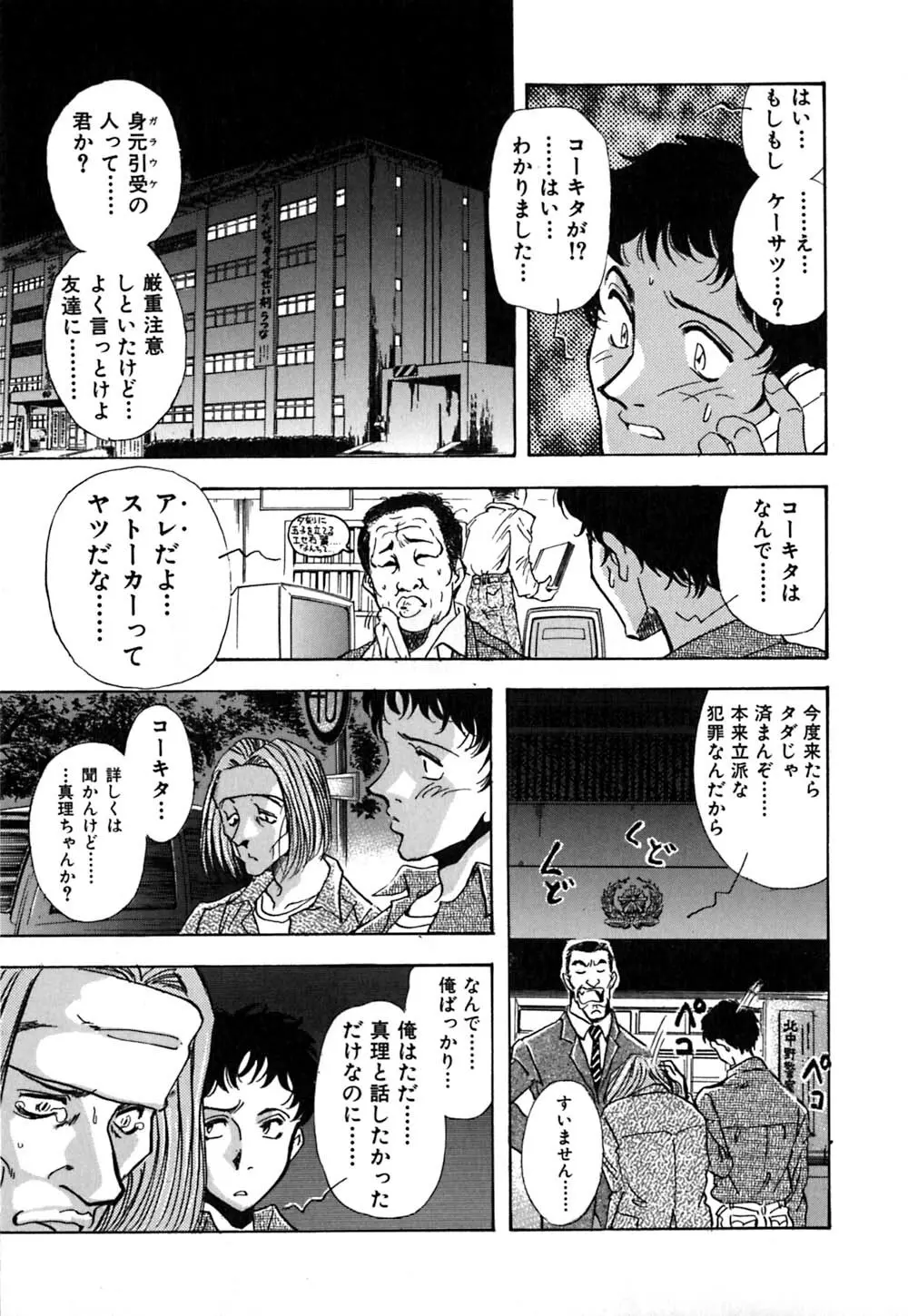 J.P.S. Justice & Peace Spirits Page.114