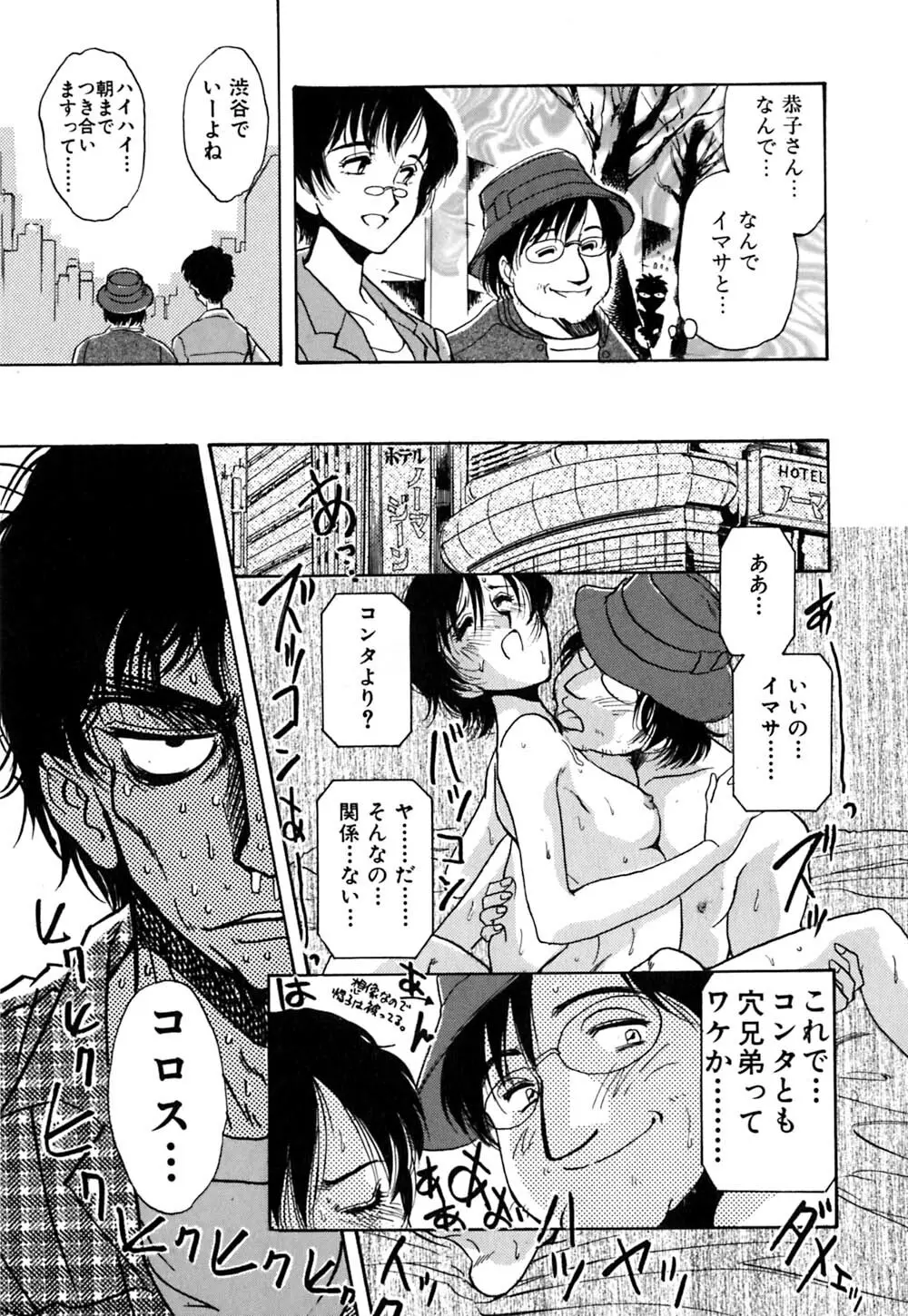 J.P.S. Justice & Peace Spirits Page.116