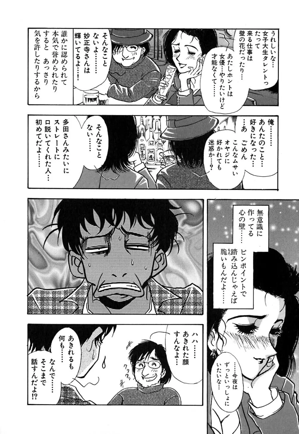 J.P.S. Justice & Peace Spirits Page.121