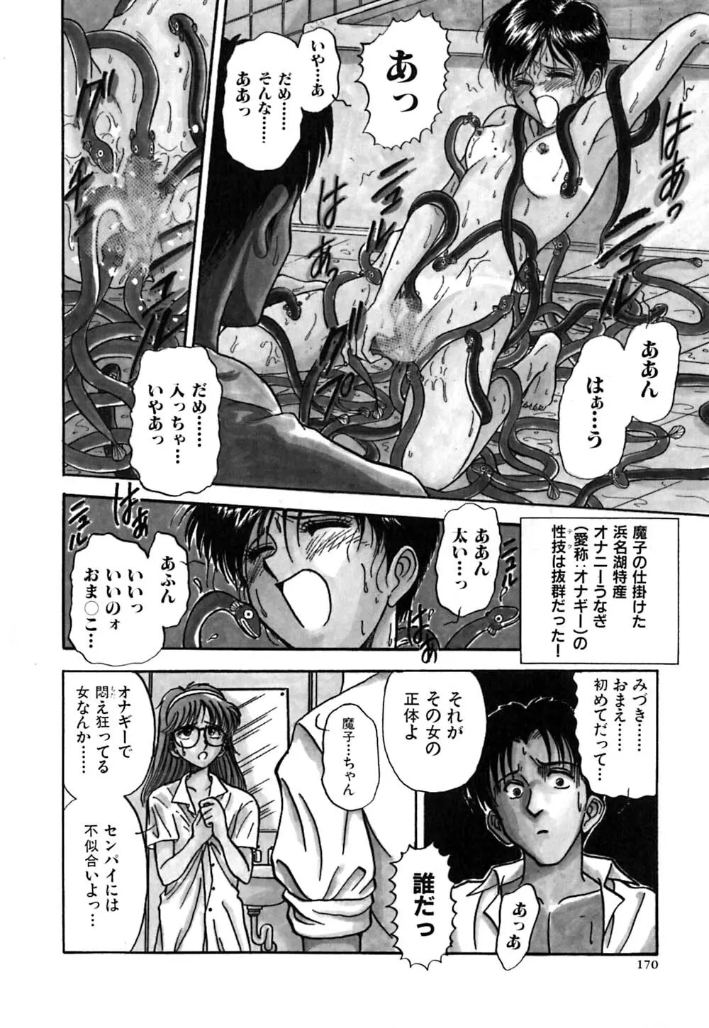 J.P.S. Justice & Peace Spirits Page.175