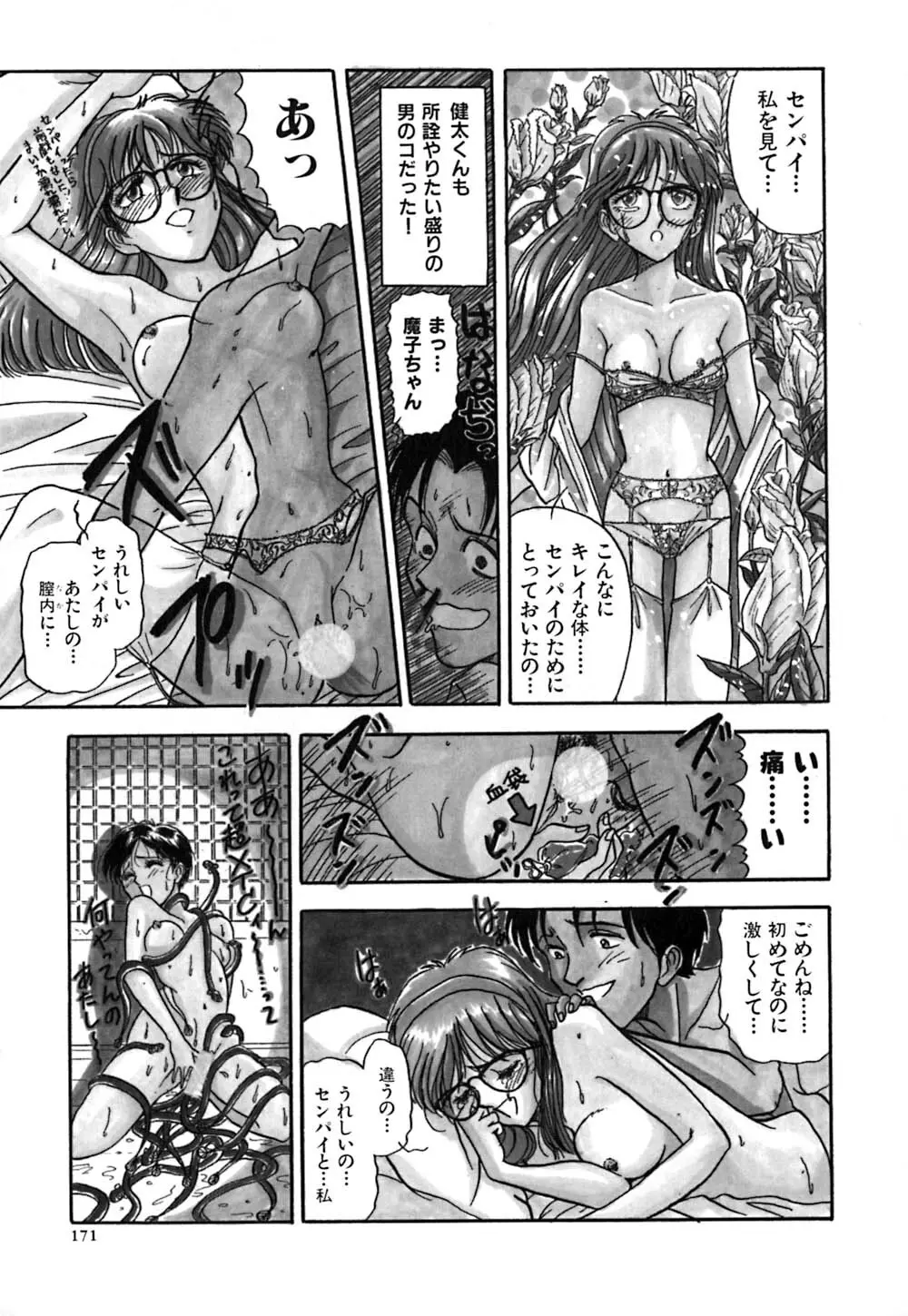 J.P.S. Justice & Peace Spirits Page.176