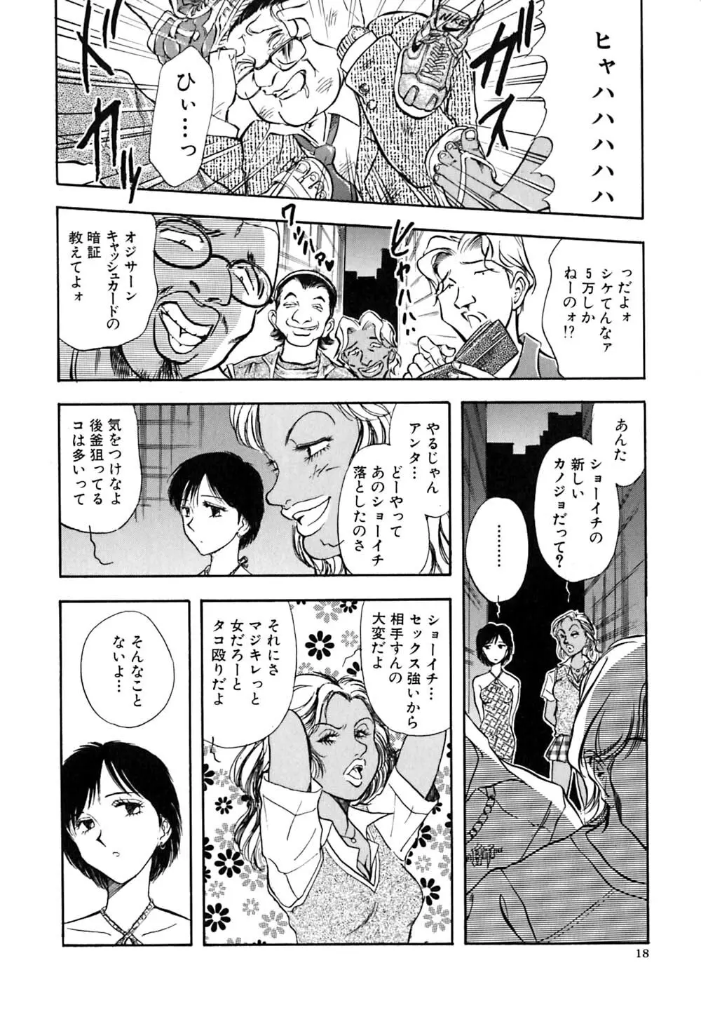 J.P.S. Justice & Peace Spirits Page.23