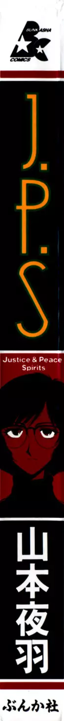 J.P.S. Justice & Peace Spirits Page.3