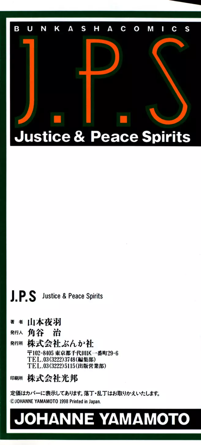 J.P.S. Justice & Peace Spirits Page.5