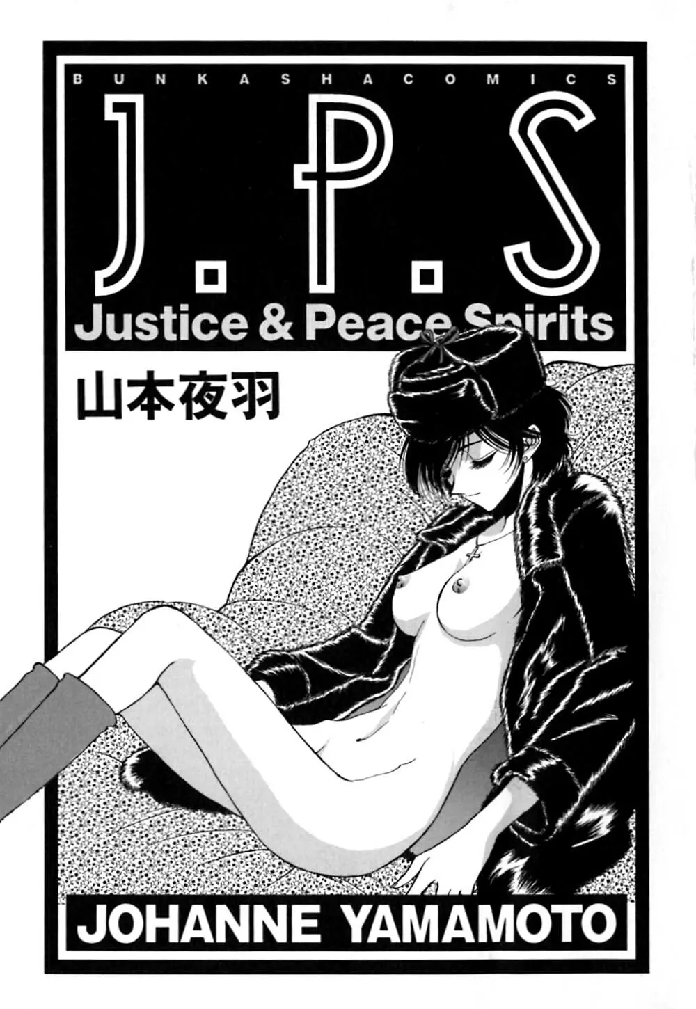 J.P.S. Justice & Peace Spirits Page.6