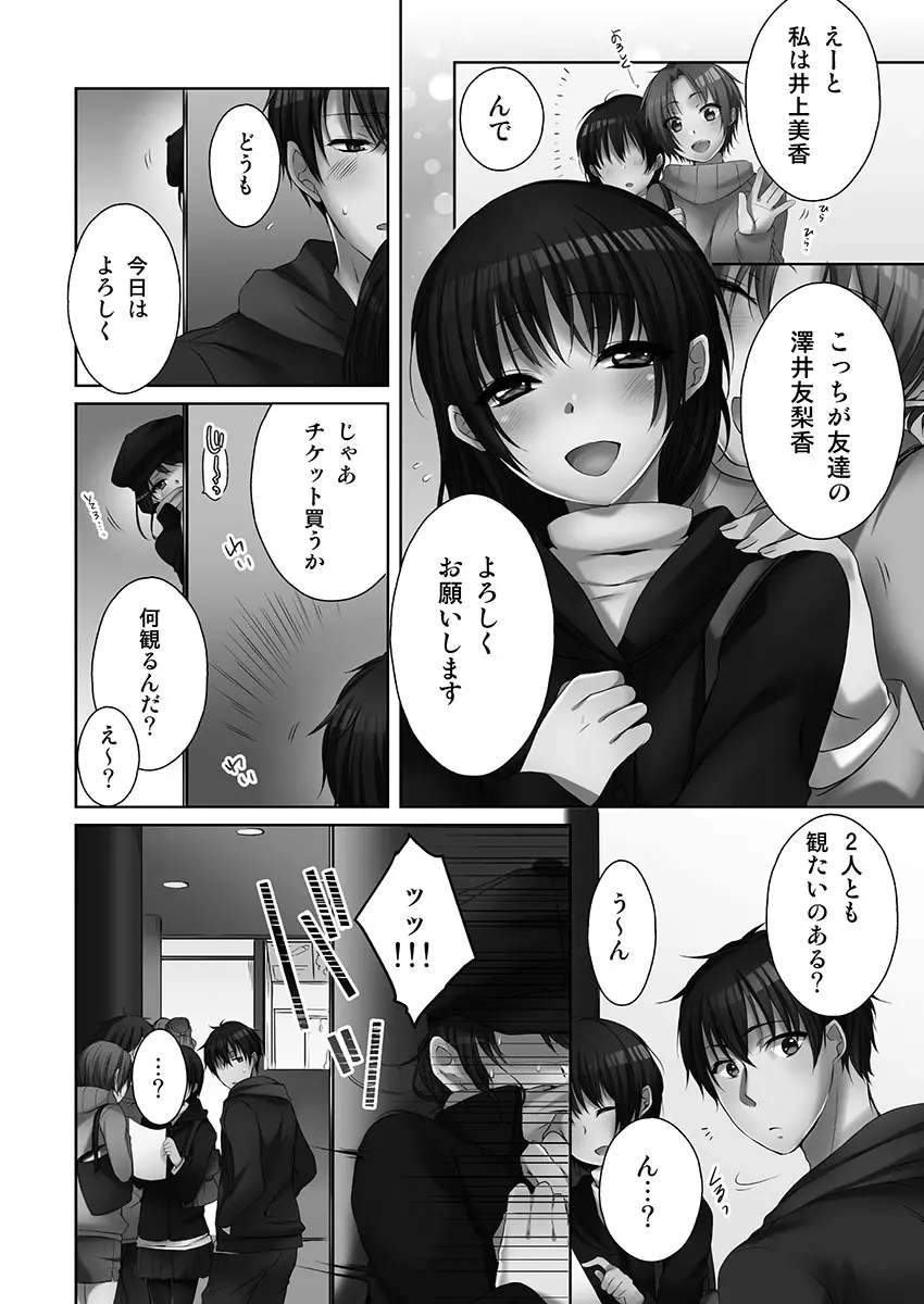 [煌乃あや ] 姉ちゃん(泥酔中)と、気持ちイイこと 1 Page.116