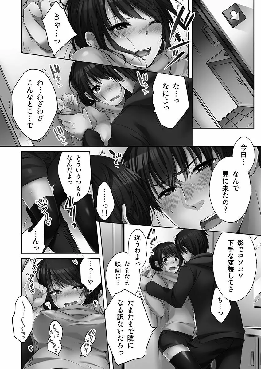 [煌乃あや ] 姉ちゃん(泥酔中)と、気持ちイイこと 1 Page.124