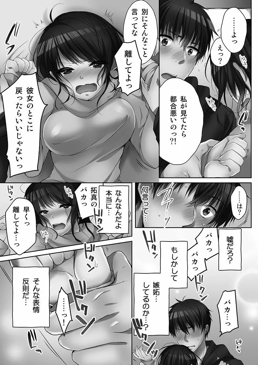 [煌乃あや ] 姉ちゃん(泥酔中)と、気持ちイイこと 1 Page.125