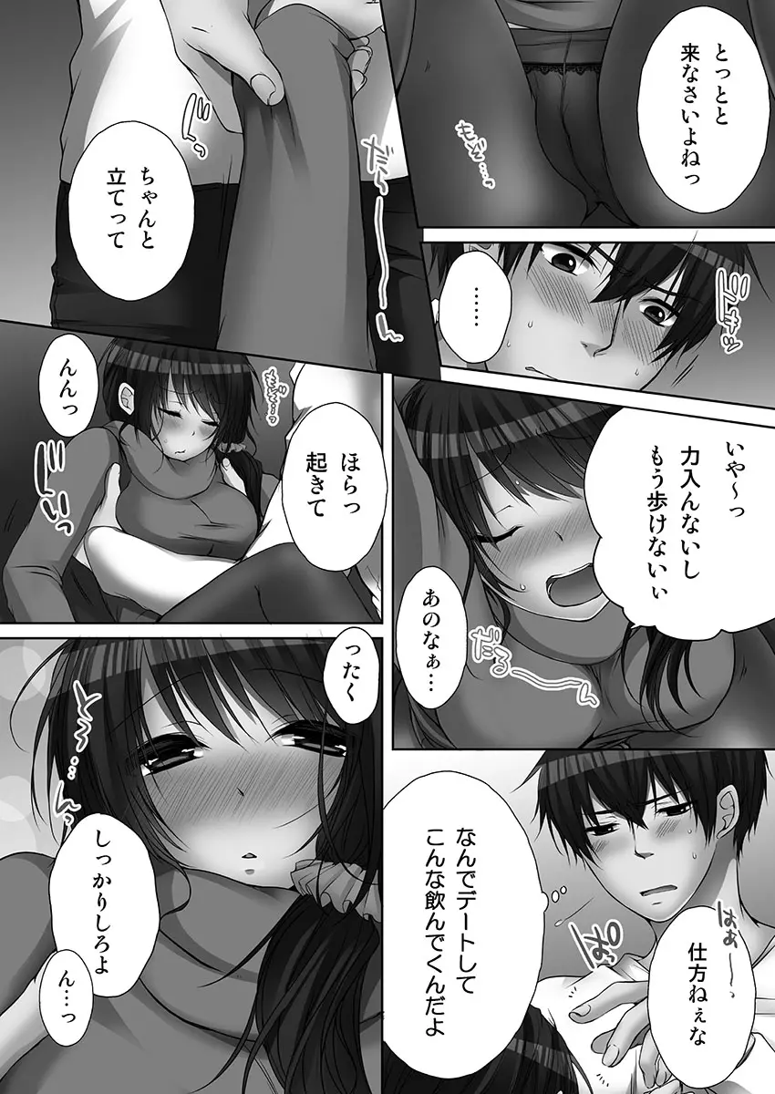 [煌乃あや ] 姉ちゃん(泥酔中)と、気持ちイイこと 1 Page.146