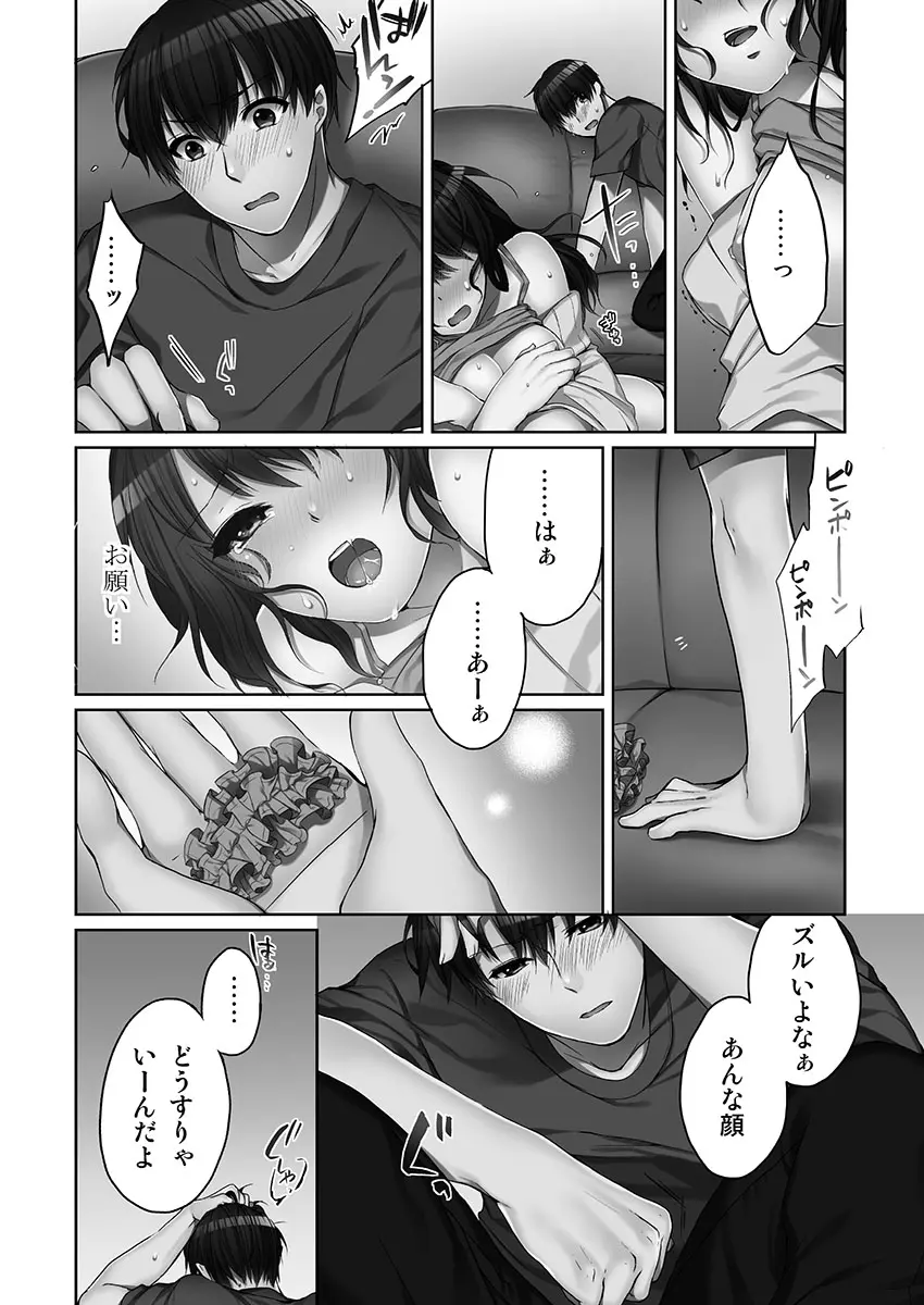 [煌乃あや ] 姉ちゃん(泥酔中)と、気持ちイイこと 1 Page.28