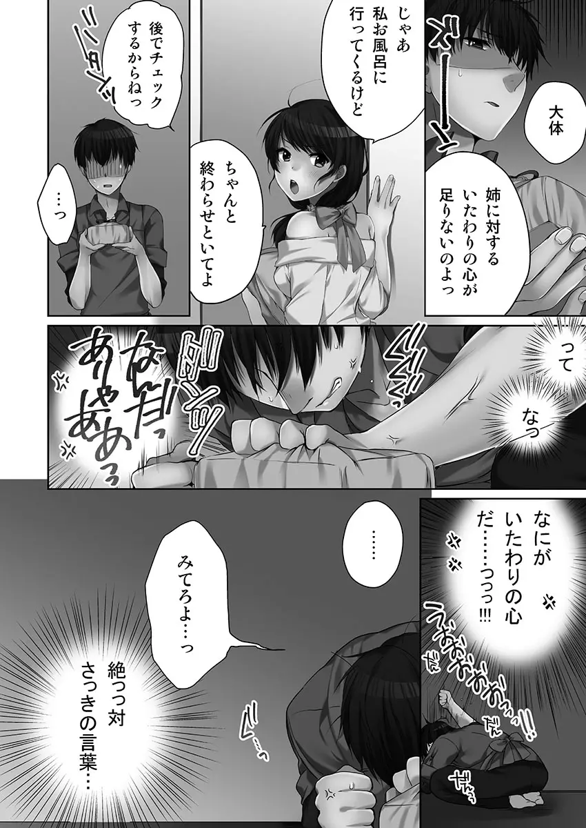 [煌乃あや ] 姉ちゃん(泥酔中)と、気持ちイイこと 1 Page.34