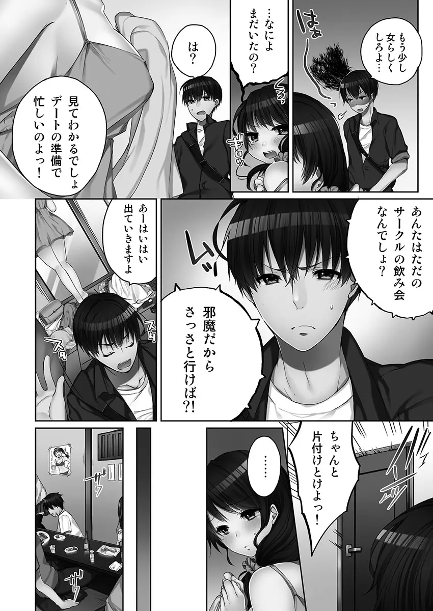 [煌乃あや ] 姉ちゃん(泥酔中)と、気持ちイイこと 1 Page.6