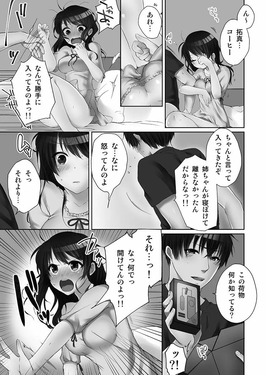 [煌乃あや ] 姉ちゃん(泥酔中)と、気持ちイイこと 1 Page.61