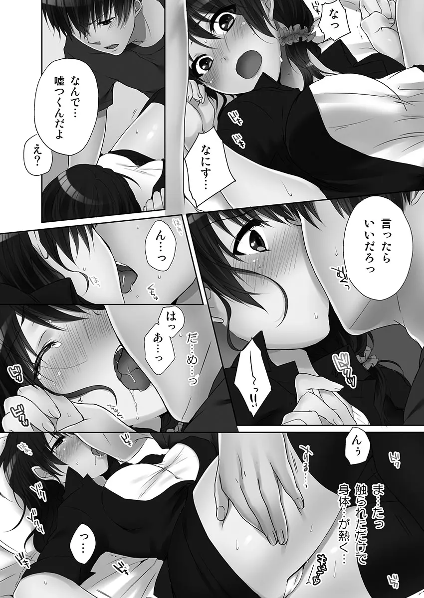 [煌乃あや ] 姉ちゃん(泥酔中)と、気持ちイイこと 1 Page.67