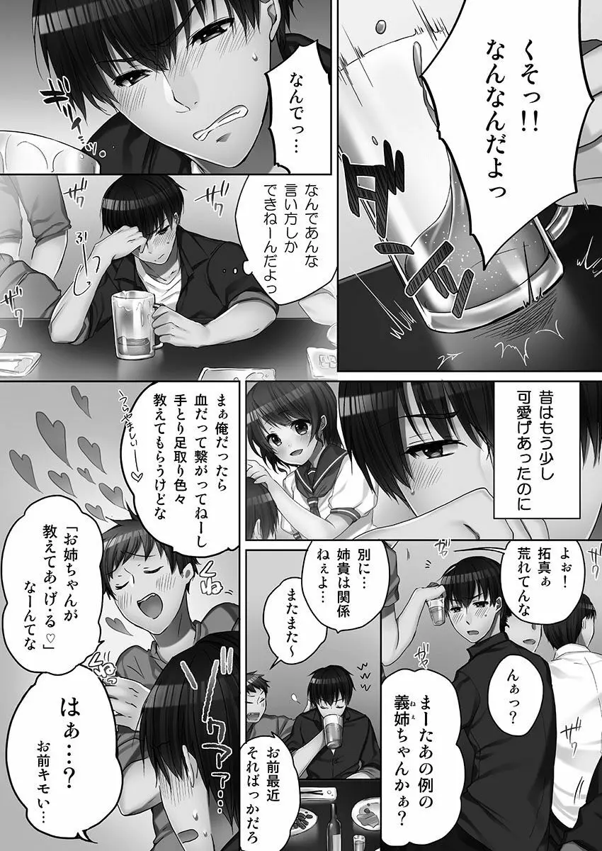 [煌乃あや ] 姉ちゃん(泥酔中)と、気持ちイイこと 1 Page.7