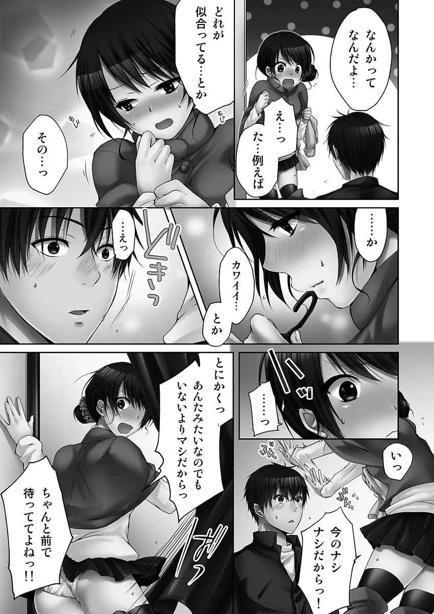 [煌乃あや ] 姉ちゃん(泥酔中)と、気持ちイイこと 1 Page.93