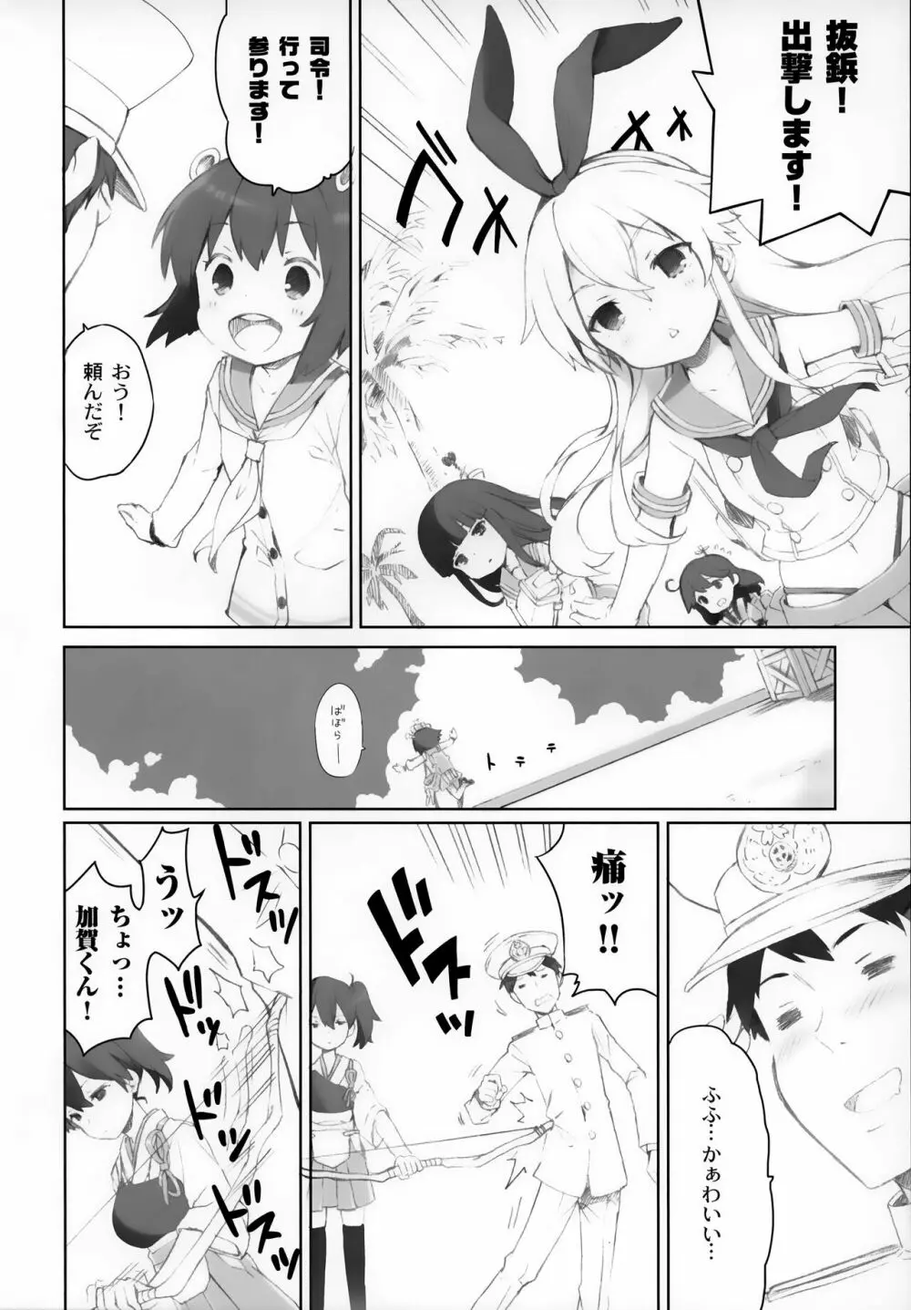 恋スル単縦陣 Page.21