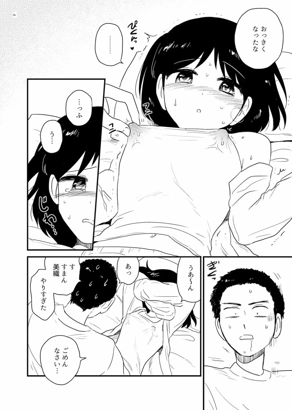 おっきくな〜れ！ Page.12