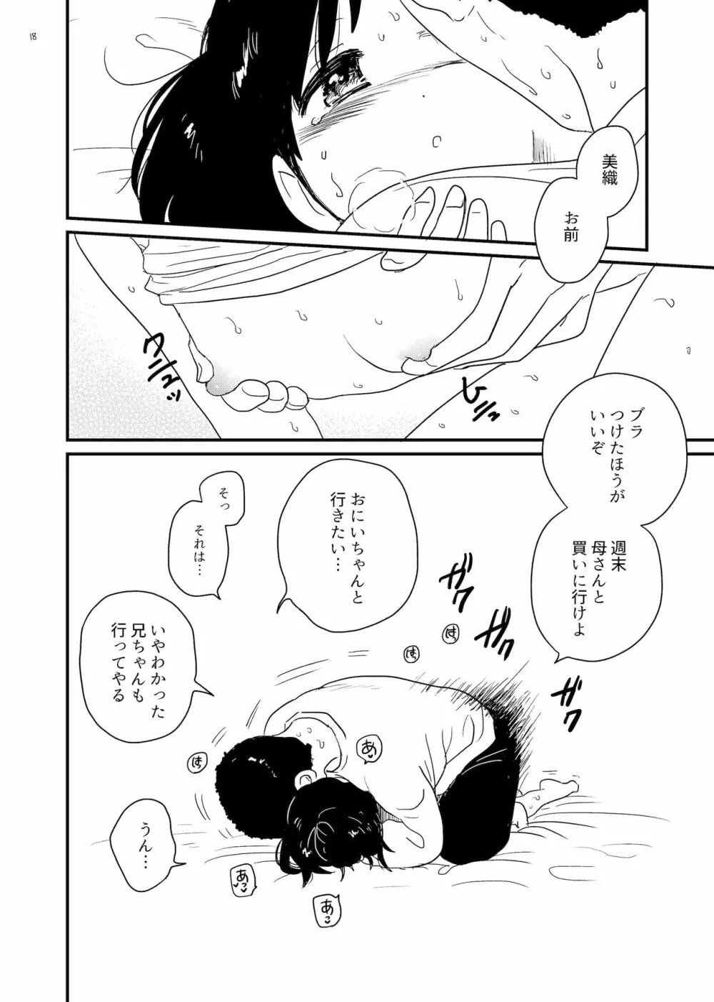 おっきくな〜れ！ Page.18