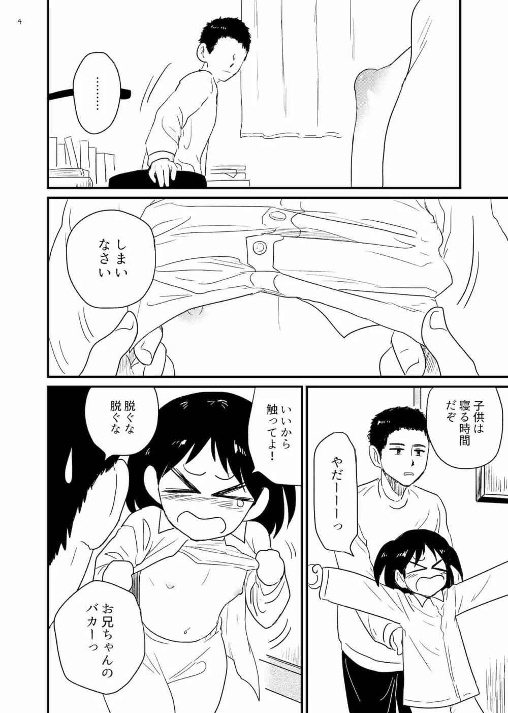 おっきくな〜れ！ Page.4