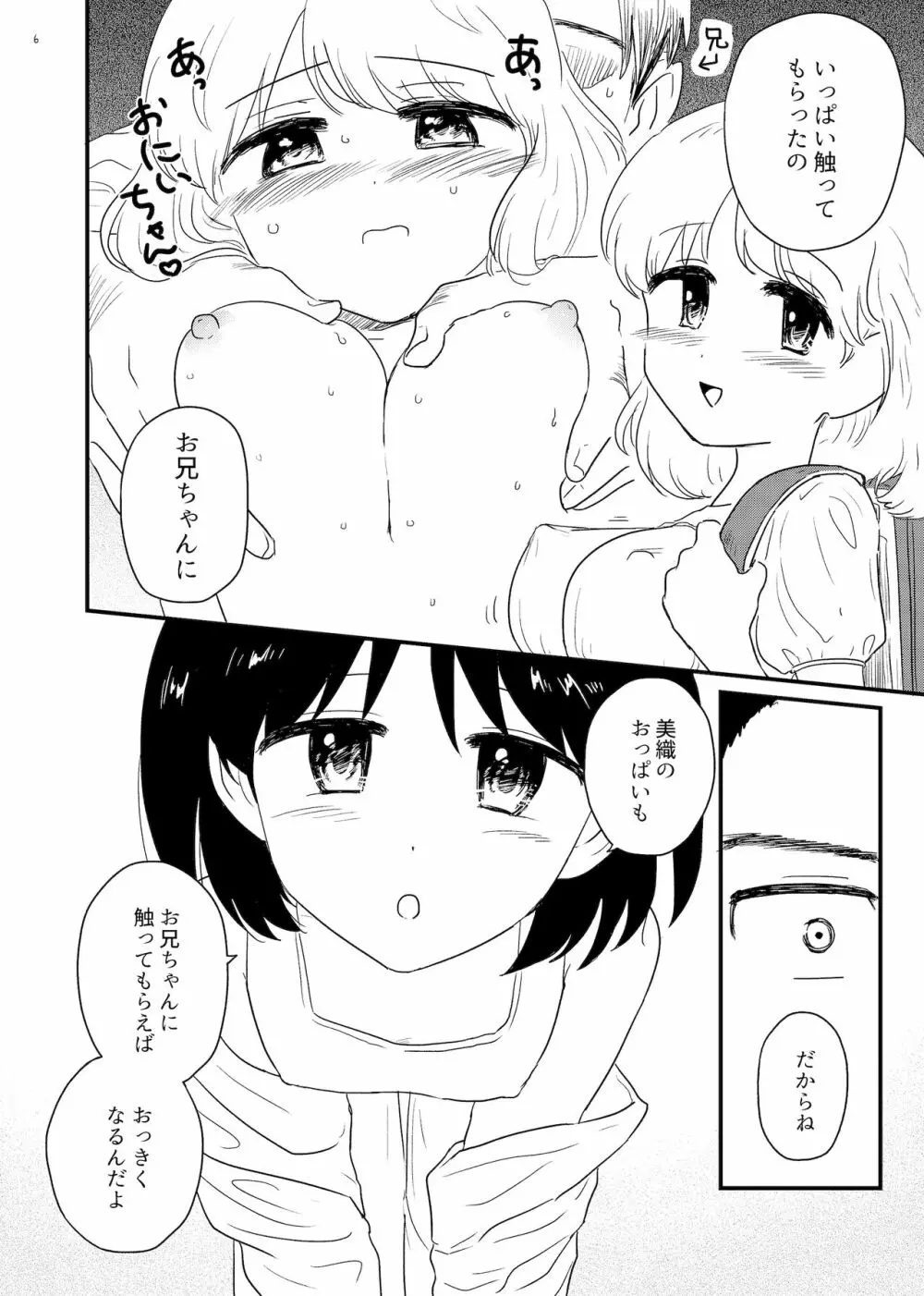 おっきくな〜れ！ Page.6