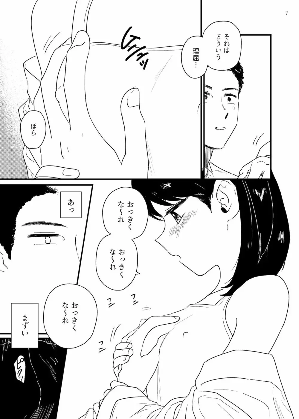 おっきくな〜れ！ Page.7