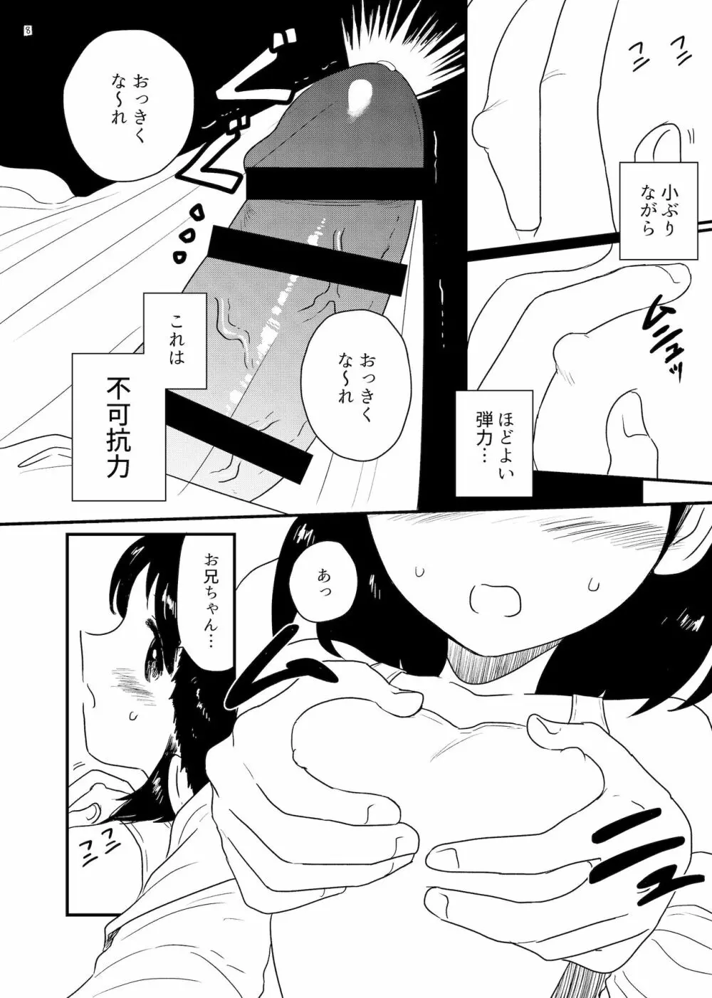 おっきくな〜れ！ Page.8