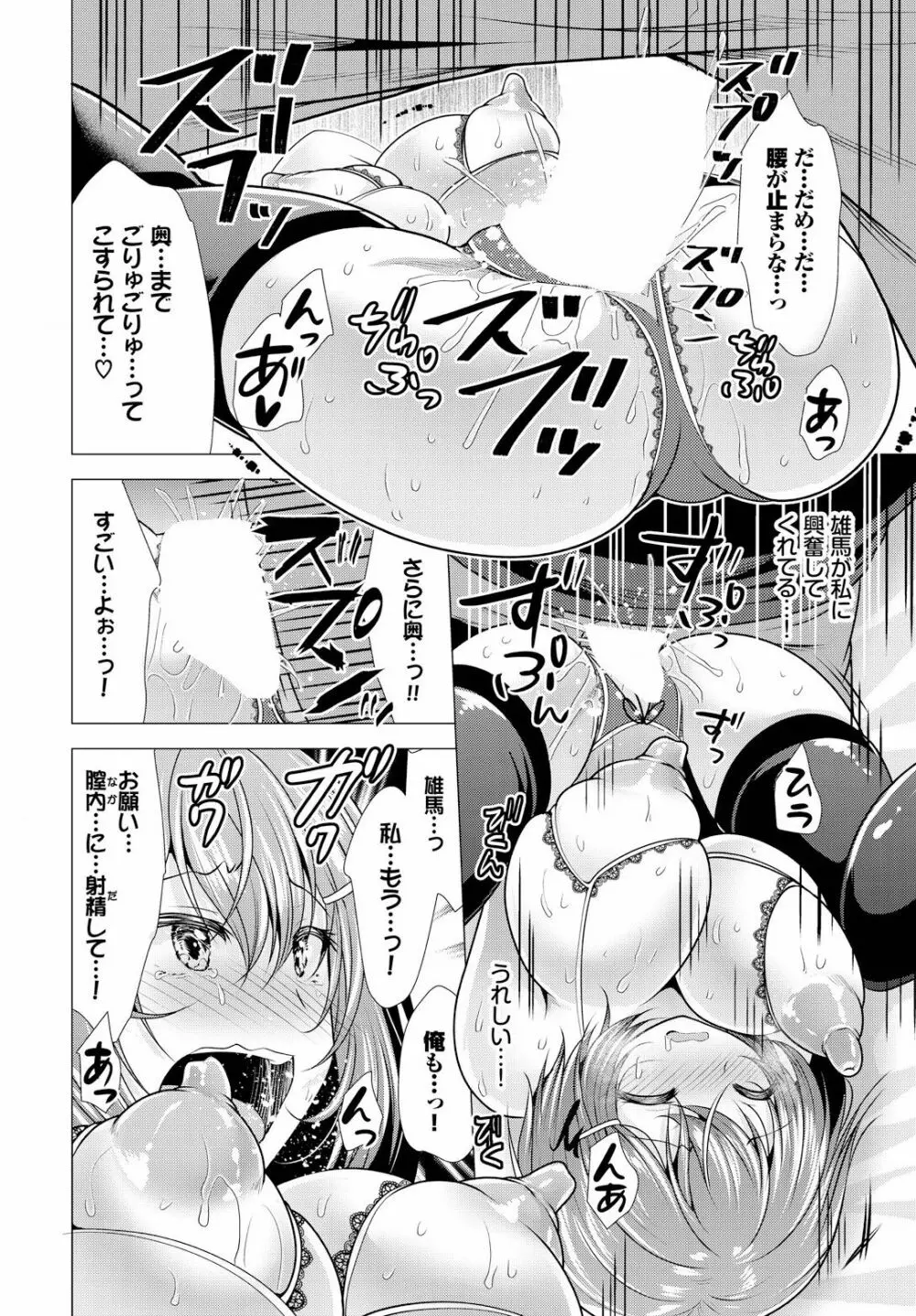 大家さんへの家賃は中出しセックスでお支払い 9話 Page.16