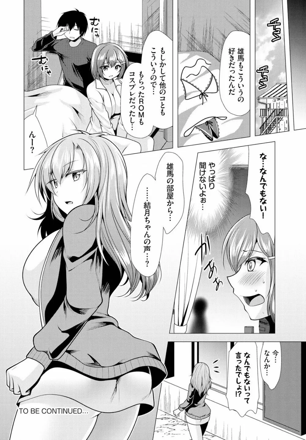 大家さんへの家賃は中出しセックスでお支払い 9話 Page.18