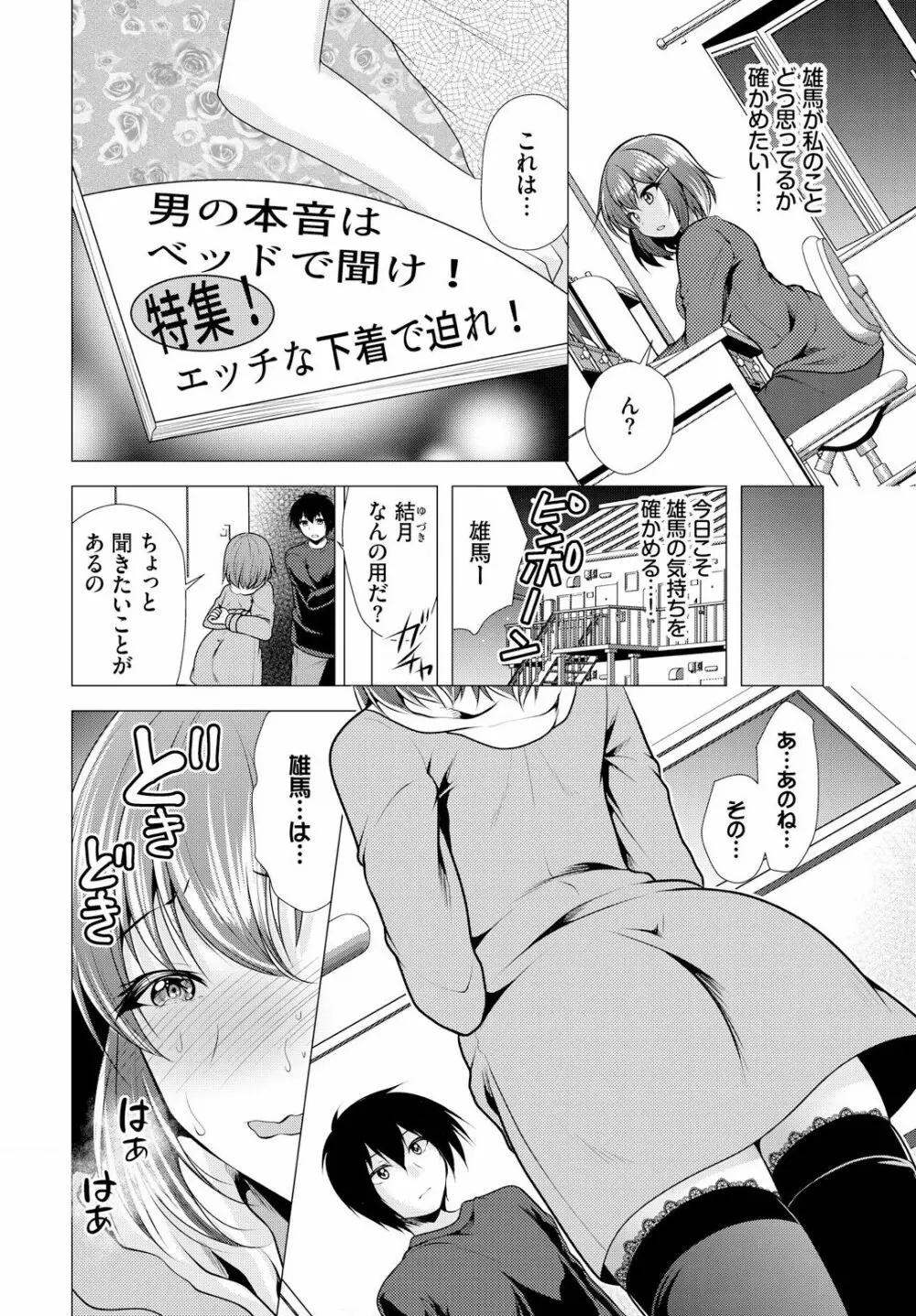 大家さんへの家賃は中出しセックスでお支払い 9話 Page.4