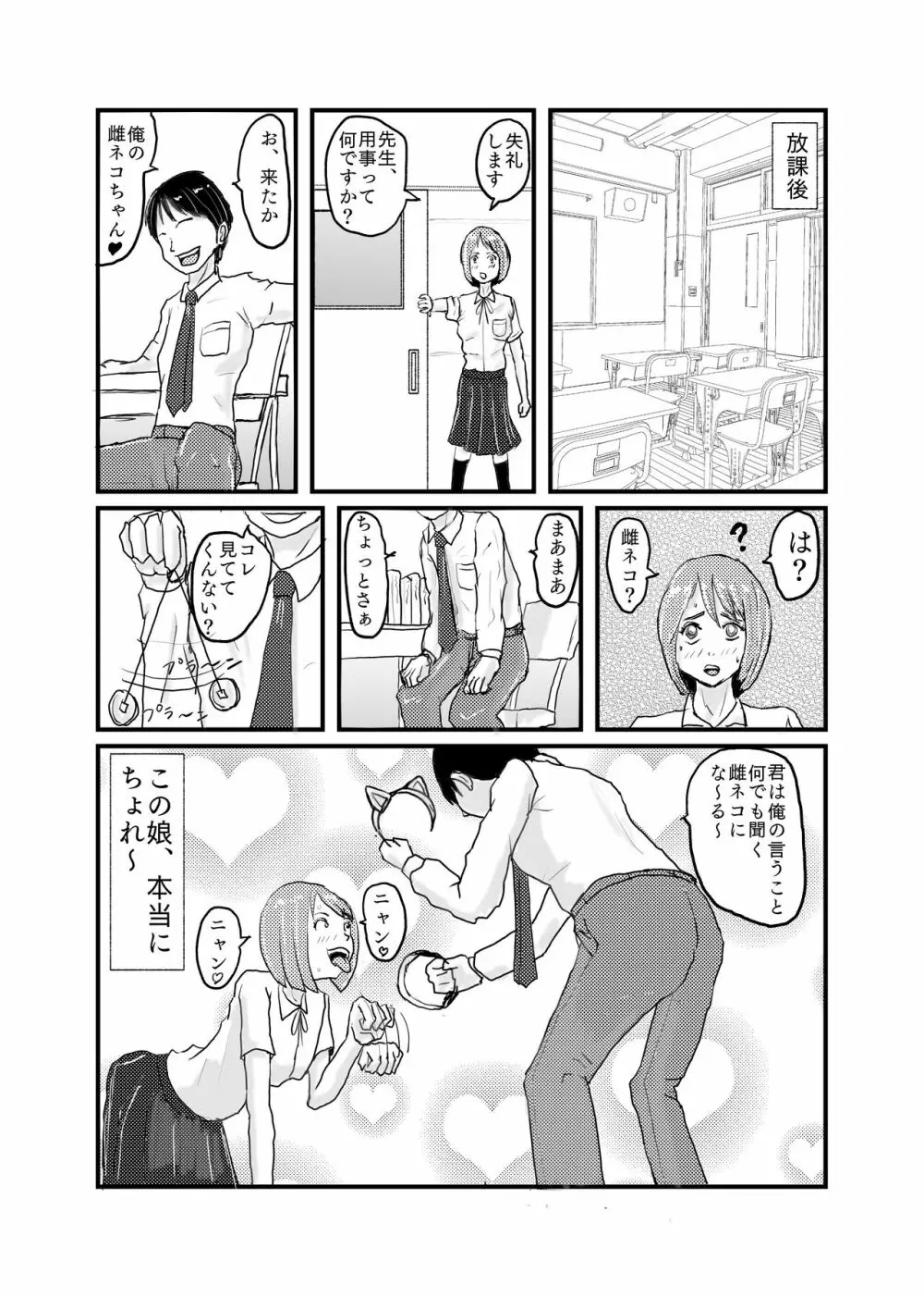 クラスで一番地味な女の子が催眠で覚醒する Page.2