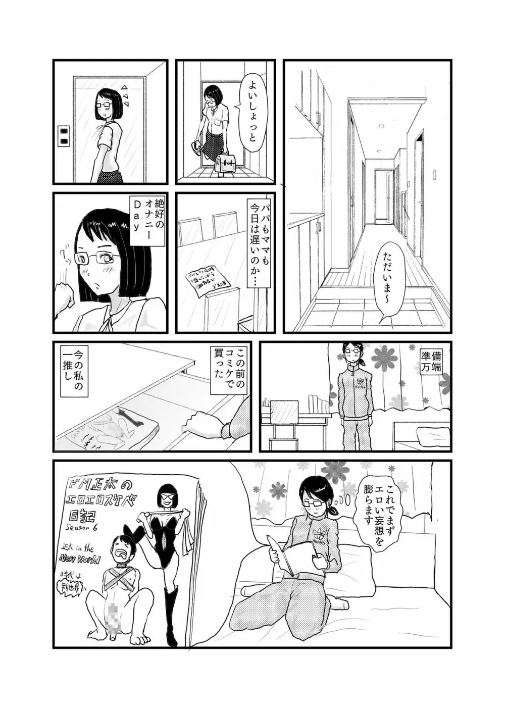 クラスで一番地味な女の子が催眠で覚醒する Page.6