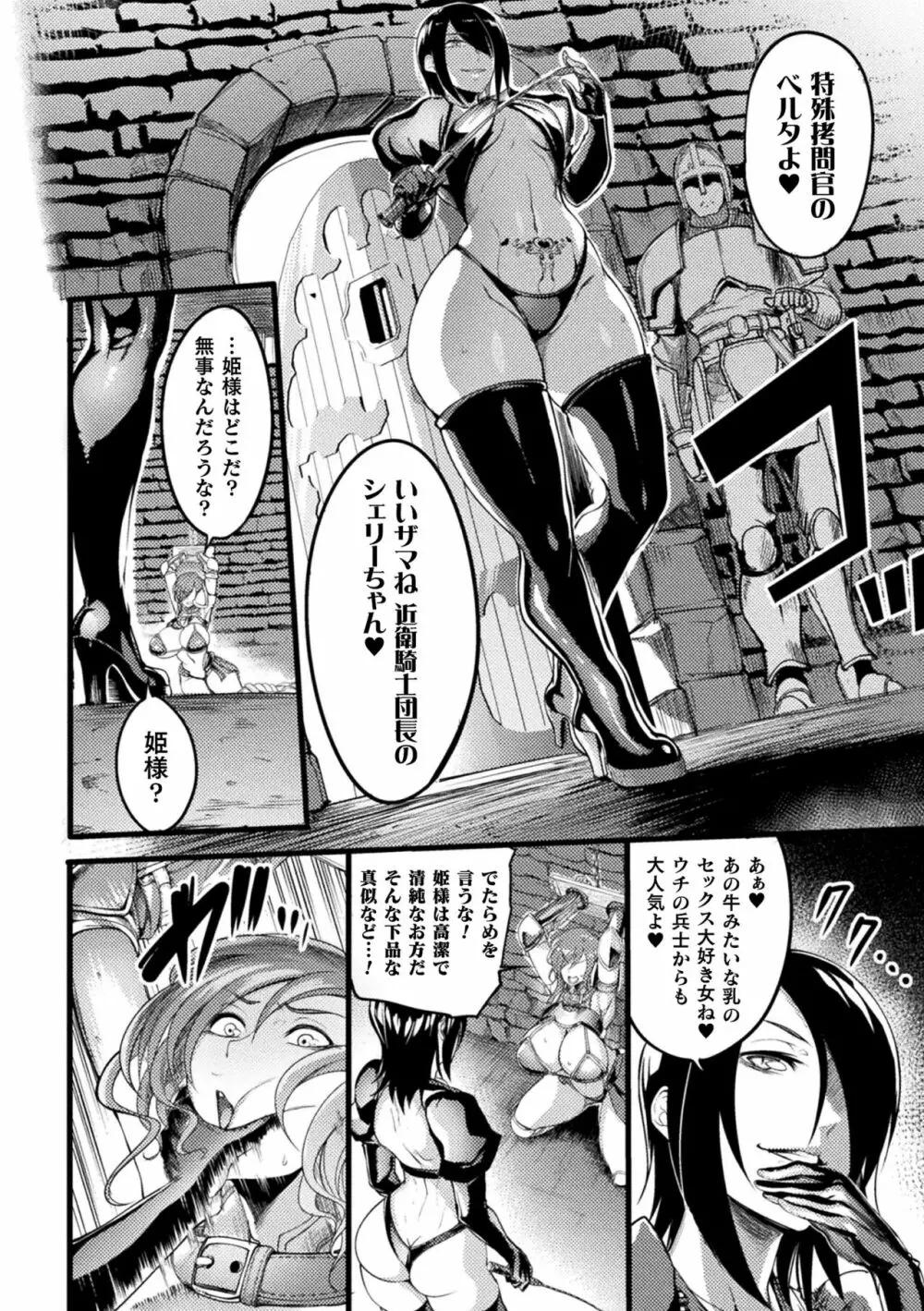 戦乙女とラビットホール ～快楽の凌辱記録～ Page.100