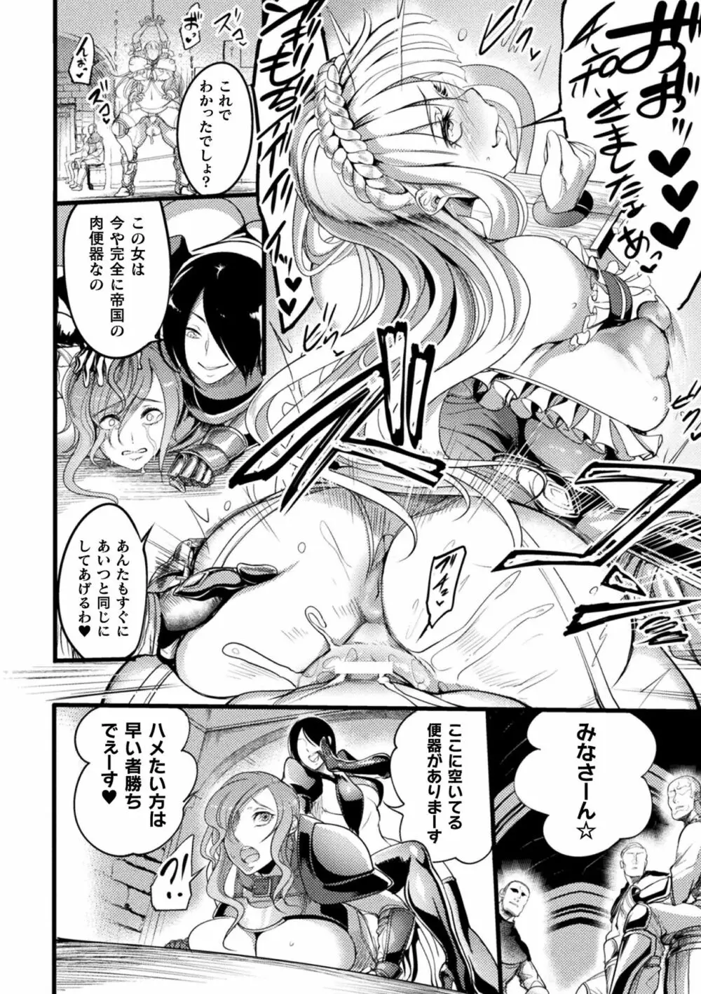 戦乙女とラビットホール ～快楽の凌辱記録～ Page.112