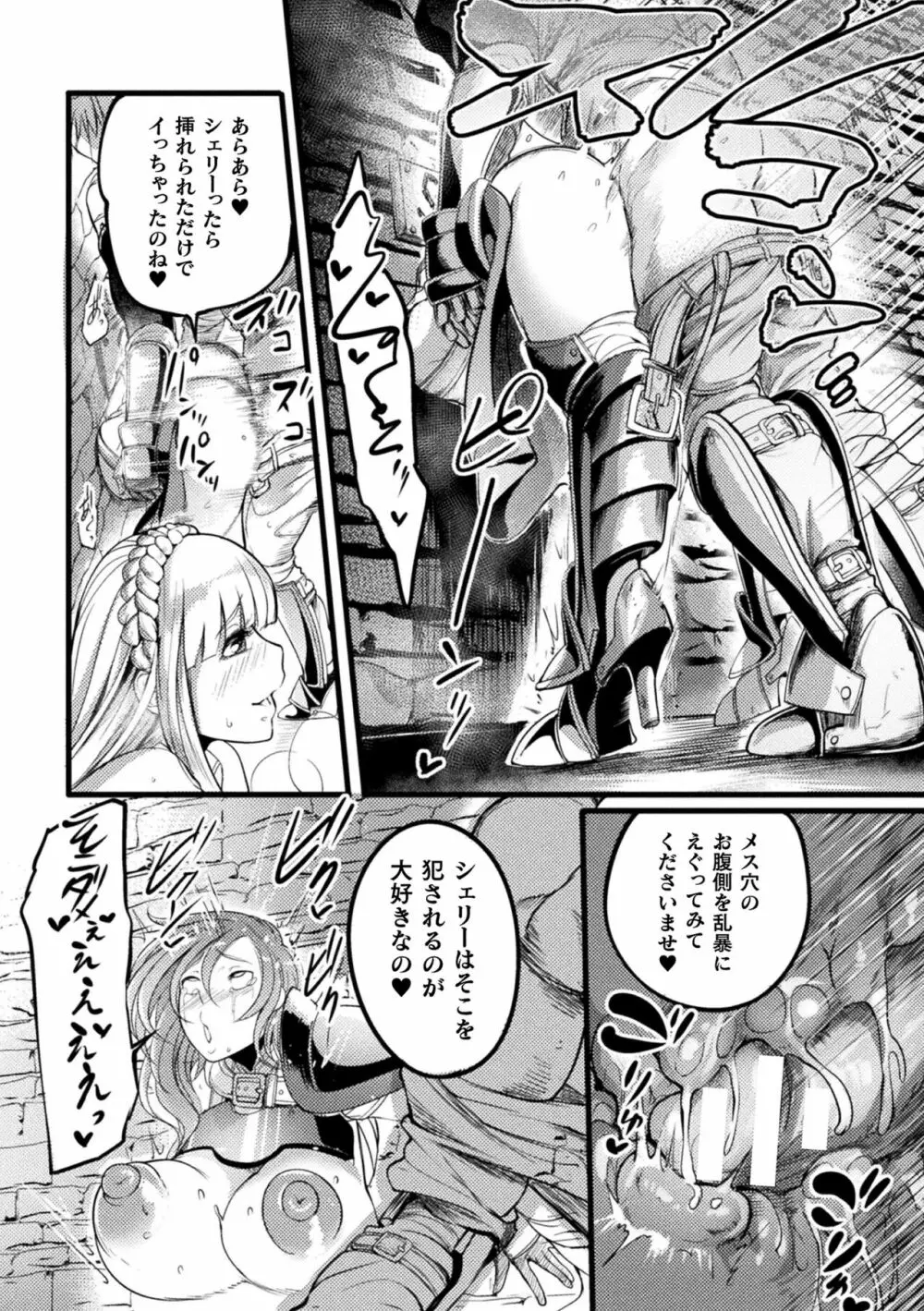 戦乙女とラビットホール ～快楽の凌辱記録～ Page.120