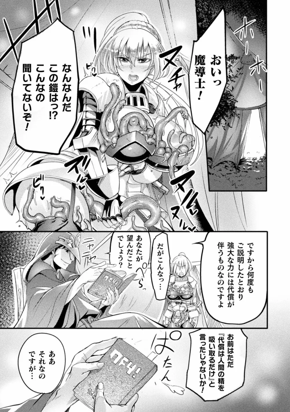 戦乙女とラビットホール ～快楽の凌辱記録～ Page.151