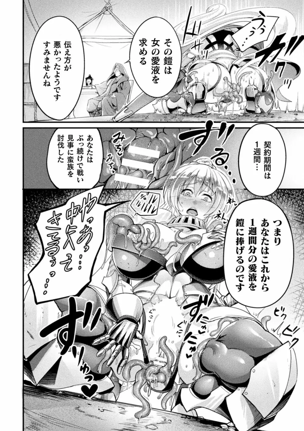 戦乙女とラビットホール ～快楽の凌辱記録～ Page.152