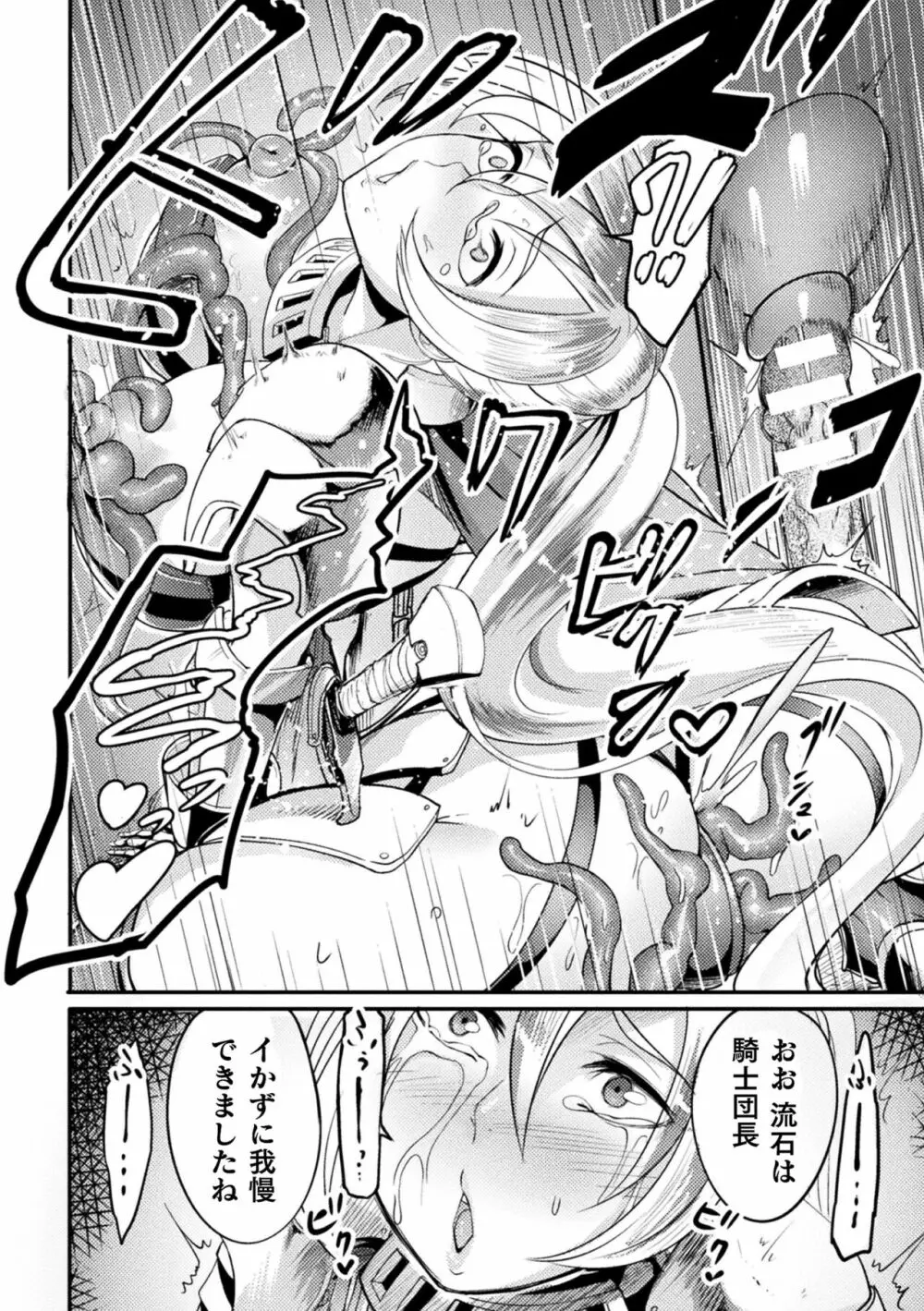 戦乙女とラビットホール ～快楽の凌辱記録～ Page.154