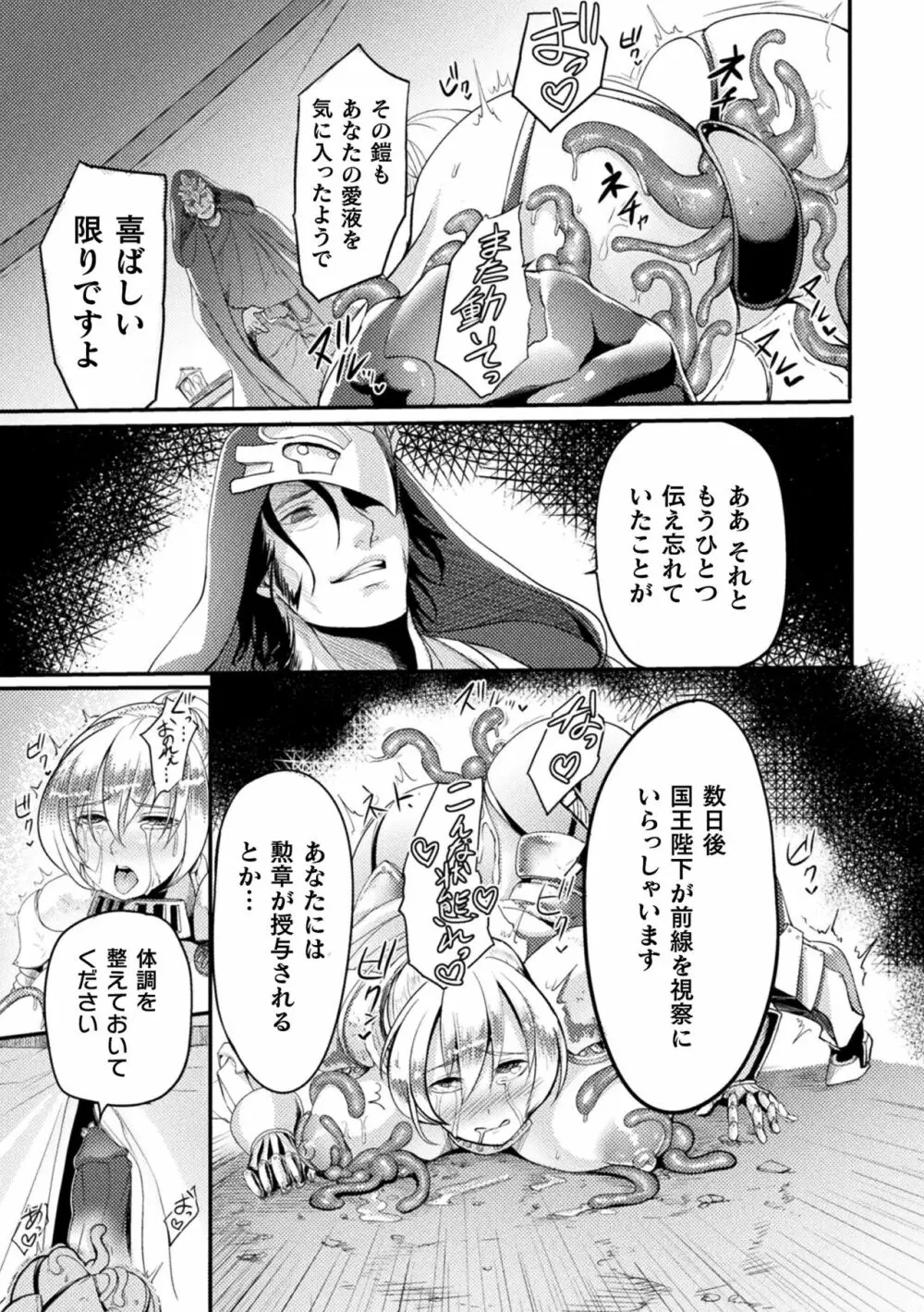 戦乙女とラビットホール ～快楽の凌辱記録～ Page.155