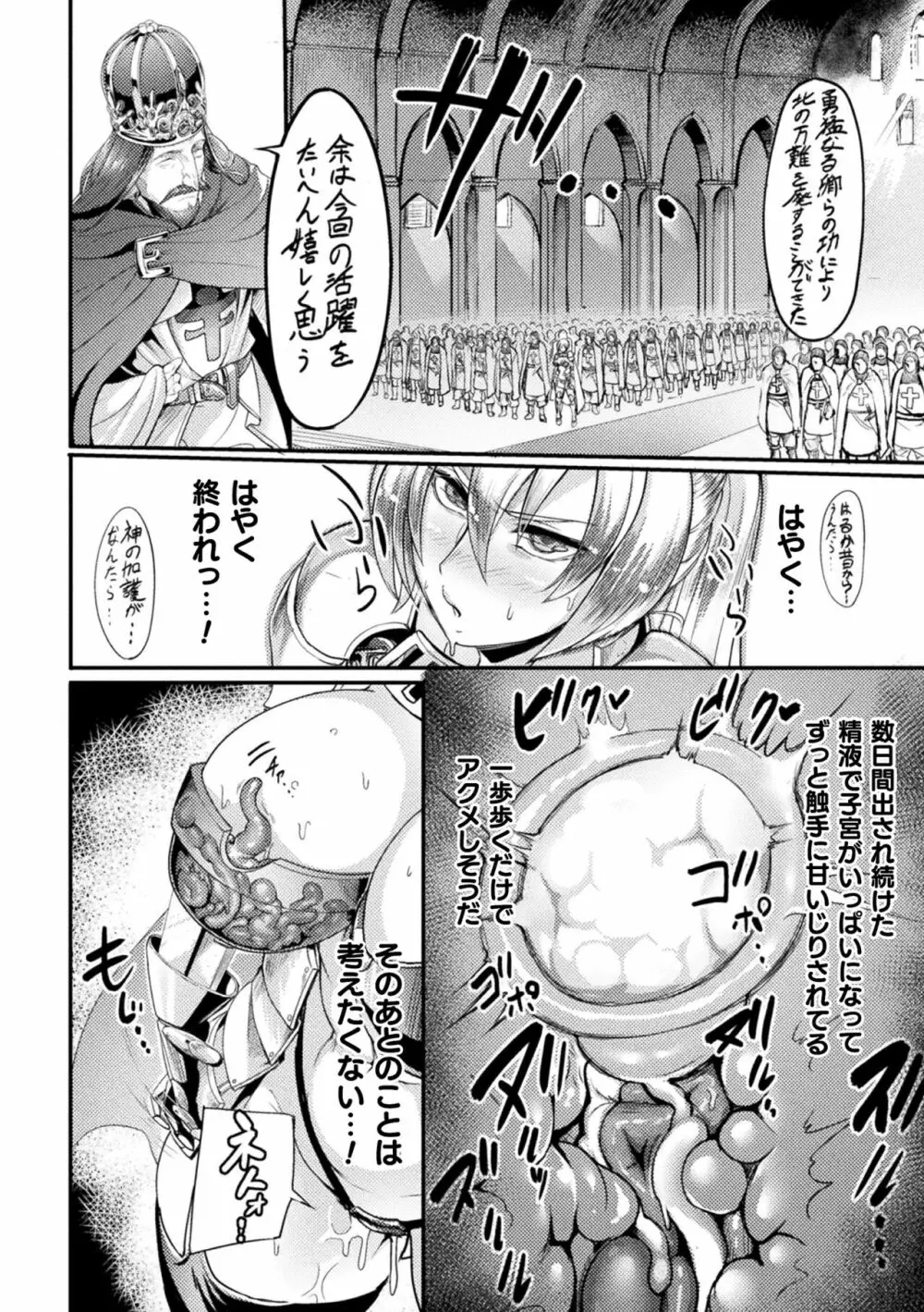 戦乙女とラビットホール ～快楽の凌辱記録～ Page.158