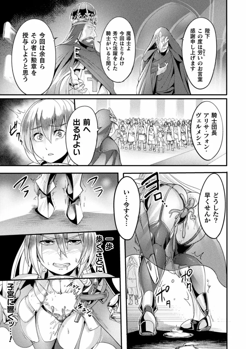 戦乙女とラビットホール ～快楽の凌辱記録～ Page.159