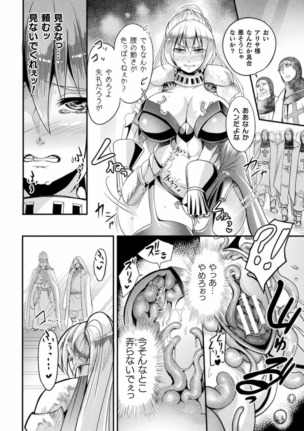 戦乙女とラビットホール ～快楽の凌辱記録～ Page.160