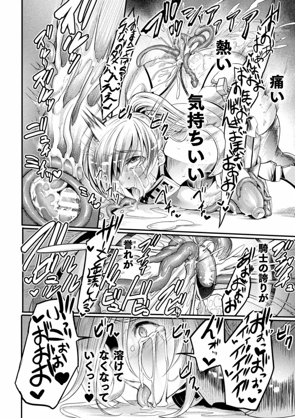 戦乙女とラビットホール ～快楽の凌辱記録～ Page.164