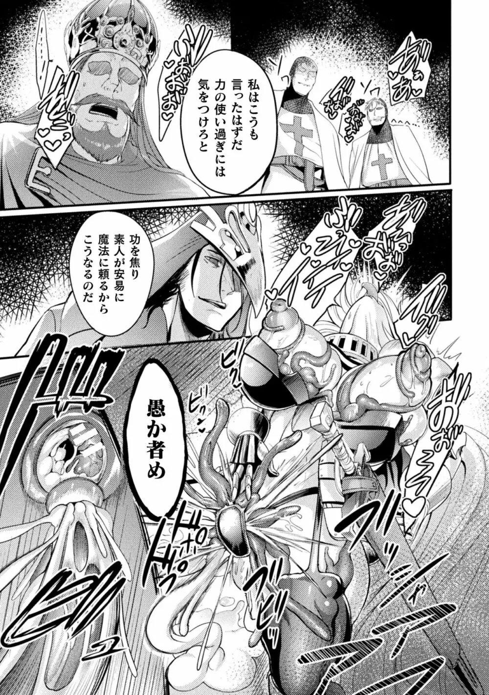 戦乙女とラビットホール ～快楽の凌辱記録～ Page.165