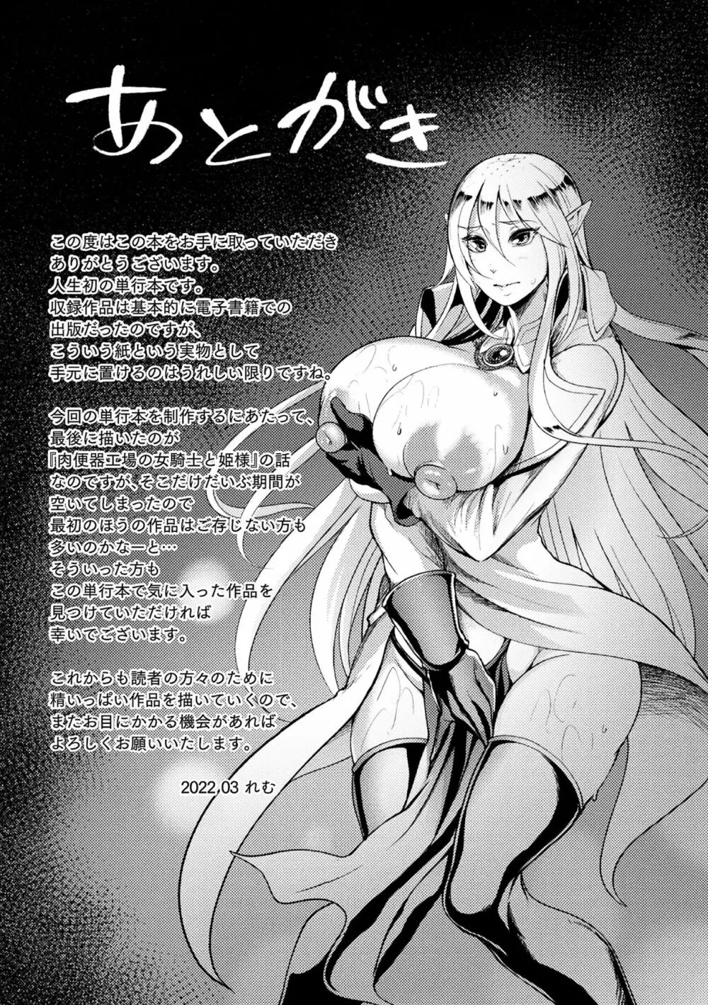 戦乙女とラビットホール ～快楽の凌辱記録～ Page.169